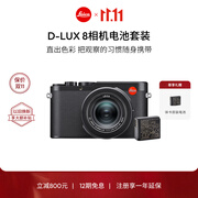 徕卡（Leica）【礼赠电池】D-LUX8多功能便携式数码相机 莱卡dlux8照相机套装（D-LUX 8+电池：19191+18564）