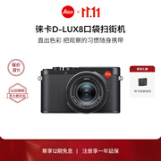 徕卡（Leica）【礼赠电池】D-LUX8 多功能便携式数码相机 莱卡dlux8照相机（黑色）19191