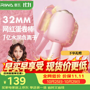 雷瓦（RIWA）蛋蛋卷蛋卷棒深V蓬松夹板32负离子法式水波纹烫发棒高颅顶神器猫爪蛋卷卷发棒便携送女友RB-8120