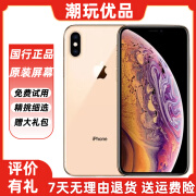 Apple iPhone XS MAX 苹果xsmax 苹果xs 苹果x国行4G全网通 二手苹果手机 苹果XS 金色 5.8英寸 8新 64G 全网通（赠购机大礼包）