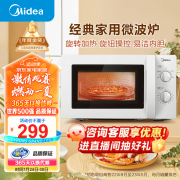 美的（Midea）快捷微波炉 家用小型 360°转盘加热 旋钮操控 易洁内胆（M1-L213B）