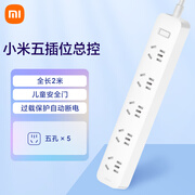 小米（MI）米家5孔位学生宿舍插线板/过载保护/插座/插排/排插/拖线板/接线板/插板/总控 全长2米适用小米17