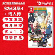 任天堂（Nintendo） Switch游戏卡带 海外版主机通用版 Switch游 火影忍者 究极风暴4 博人传 中文
