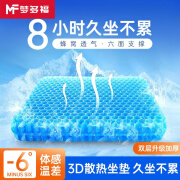 梦多福蜂窝凝胶坐垫夏天学生宿舍办公室透气冰凉垫椅子座垫子沙发垫椅垫 【双层无布套】38*35*2cm 【加大加厚/双层透气/冷感凝胶】