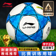 李宁（LI-NING）足球5号成人儿童男女比赛考试世界杯专业训练软皮中考用球 039-2