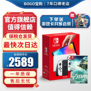 任天堂（Nintendo）Switch OLED日版港版游戏机 续航加强版 NS便携家用体感掌机 日版OLED白色+塞尔达王国之泪（保税仓）
