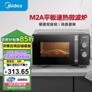 美的（Midea）微波炉经典升级款M2A 家用小型20升 平板式易清洁 快捷双旋钮 高效速热 杀菌除味 以旧换新