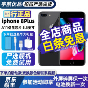 Apple iPhone 8plus 国行 苹果8 二手苹果手机 苹果8plus手机全网通4G 8plus(5.5寸)【深空灰】 8成新 64GB【全网通】