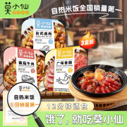 莫小仙自热米饭煲仔饭3盒多口味组合装方便食品速食 开炒饭小灶懒人即食