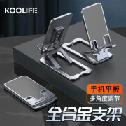 KOOLIFE 手机支架桌面ipad pro平板电脑支撑架子座铝合金属折叠便携式伸缩可升降办公室台上家用苹果华为小米