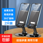 手机支架桌面IPAD平板支架可旋转升降懒人直播拍视频追剧神器小巧便携支撑架可折叠 【拍一发二】金属底座旋转折叠黑色2个