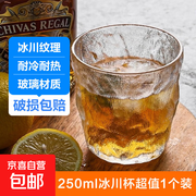 【京东物流】冰川纹玻璃杯时尚潮流ins风果汁杯酒杯水杯 【活动】冰川杯1只