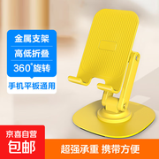 手机支架桌面IPAD平板支架可旋转适用于苹果17升降懒人直播拍视频追剧神器小巧便携支撑架可折叠 金属底座-三轴旋转桌面支架黄色