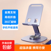 手机支架桌面IPAD平板支架可旋转适用于苹果17升降懒人直播拍视频追剧神器小巧便携支撑架可折叠 全金属旋转折叠支架