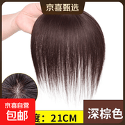 头顶真发补发片老人盖白发递针夏薄款全真人发短发假发片女遮秃顶 深棕色【12*12】递针头旋 中长发