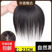 头顶真发补发片老人盖白发递针夏薄款全真人发短发假发片女遮秃顶 自然色【12*12】递针头旋 中长发