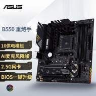 华硕（ASUS）TUF GAMING B550M-PLUS 重炮手主板 支持 CPU 3700X/5600X/5600G/5700G（AMD B550/socket AM4）