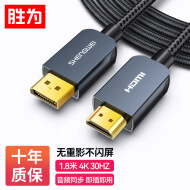 胜为（shengwei）DP转HDMI转接线4K高清转换线器电脑显示器笔记本投影仪视频连接线 灰色1.8米ADH0018J