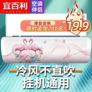 宜百利【导风防直吹】空调挡风板 出口风挡板遮风板月子防风板冷风导风板罩 透风细孔版吉祥火烈鸟5720