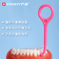 严迪（YANDY）牙套摘取器2支装 正畸 牙齿矫正牙套保持器隐形牙套摘取钩 便携拆取牙套