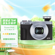 佳能（Canon）PowerShot G7 X Mark III G7X3 数码相机银色 （约2010万像素/平滑皮肤模式/4K视频拍摄）