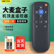 OMETTER 适用于大麦盒子电视机顶盒遥控器板通用长城宽带DM1001 DM1004 DM1005