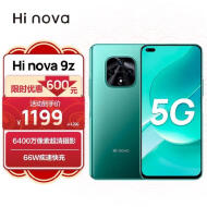 华为智选 Hi nova 9z 5G全网通手机 6.67英寸120Hz原彩屏hinova 6400万像素超清摄影 8GB+128GB幻境森林