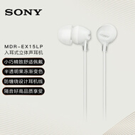 索尼（SONY） MDR-EX15LP 耳机入耳式有线手机电脑通用听歌耳机 白色 618 520礼物