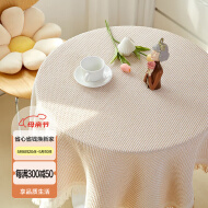 艾薇圆桌布茶几台布棉麻方形圆形餐桌布钢琴防尘罩130*130卡其华夫格