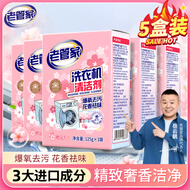 洗衣机清洁剂125g*3*5盒滚筒波轮洗衣机清洗剂杀菌除垢祛味花香