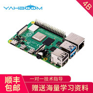 亚博智能（YahBoom）Raspberry Pi 树莓派4B 4代linux电脑AI开发板python编程套件Pi5 单独主板 Pi 4B/8GB