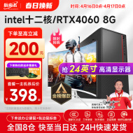 航向者 英特尔i5酷睿i7升十二核/RTX4060/3060台式电脑主机DIY组装电脑全套整机企业办公商用电竞游戏 电脑主机 套三 i7级十核丨16G丨DG1 4G电竞独显