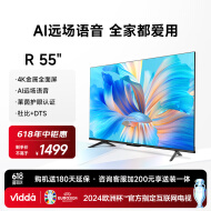 Vidda R55 海信电视 55英寸 超高清 全面屏电视 智慧屏 1.5G+8G  游戏液晶巨幕电视以旧换新55V1F-R