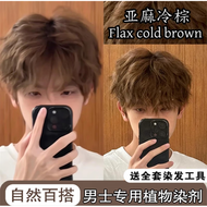 首品男士植物染发剂膏2026流行色显白自己在家染发学生免漂女士染头膏 亚麻冷棕色 【巨显白】 中长发到胸用量2盒装
