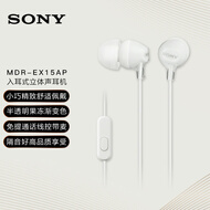索尼（SONY） MDR-EX15AP 入耳式耳机有线带麦手机通话高音质耳机 白色 双11 购物推荐