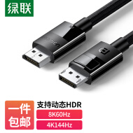 绿联 DP线1.4版4K144Hz 2K165Hz 8K高清视频线DisplayPort公对公连接线电脑游戏电竞显示器数据线 2米 80392