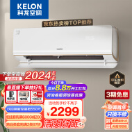 科龙（KELON）空调 大1.5匹 新一级能效 舒适睡眠 变频冷暖 壁挂式挂机 卧室空调 KFR-35GW/MJ2-X1