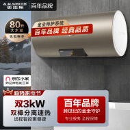 史密斯（A.O.SMITH）80升电热水器 金圭内胆 晶彩设计 手机智能操控 远程预约 双棒双3kW速热E80VDP