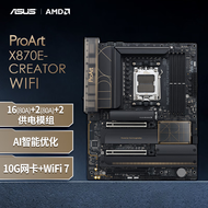 华硕PROART X870E-CREATOR WIFI创艺国度主板 支持 9900X3D/9950X3D/9800X3D (AMD X870E/socket AM5)