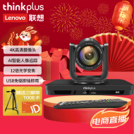联想thinkplus视频会议摄像头800万像素4K高清12倍变焦HDMI/SDI/USB/网口云台遥控带AI跟踪摄像机SX-HD15K-12