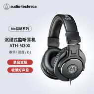 铁三角（Audio-technica）ATH-M30X 头戴式专业录音HIFI监听耳机 可折叠直播音乐剪辑听书