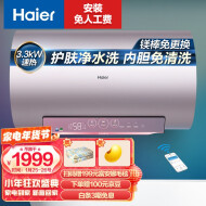 海尔（Haier）颜值控系列60升电热水器3300W变频速热美肤净水洗镁棒免更换 WiFi智控 EC6002-MG7(U1)