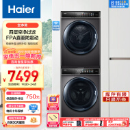 海尔（Haier）晶彩洗烘套装 10Kg滚筒洗衣机全自动+热泵烘干机家用组合 双智投 EG100MATE8SU1组合(189升级款)