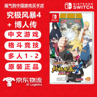 任天堂（Nintendo） Switch游戏卡带 海外版主机通用版 Switch游戏卡 火影忍者 究极风暴4 博人传 中文