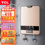 TCL 即热式电热水器电家用卫生间加热器速热洗澡器小型淋浴加热宝即开即热快速加热恒温洗澡机免储水 香槟金豪华款【6000W+遥控+空开+配件礼包】