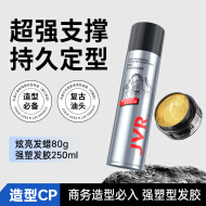 杰威尔男士发胶发蜡套装 头发造型定型喷雾干胶发泥复古背头持久定型