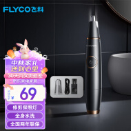 飞科（FLYCO） 鼻毛修剪器电动男士剪鼻毛器女充电式剃毛刀刮修鼻毛神器剪刀FS5600节日送男朋友礼物 黑金版【全身水洗 2年超长续航】