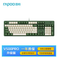 雷柏（Rapoo）V500PRO米绿升级款 104键有线背光机械键盘 PBT双色键帽电脑办公游戏全键无冲可编程键盘 红轴