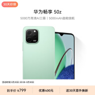 华为畅享 50z 5000万高清AI三摄 5000mAh超能续航 128GB 薄荷绿 大内存鸿蒙智能手机