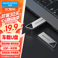 移速（MOVE SPEED）32GB U盘 USB2.0 铁三角系列 银色 小巧便携 抗震防摔 金属迷你车载电脑两用u盘优盘